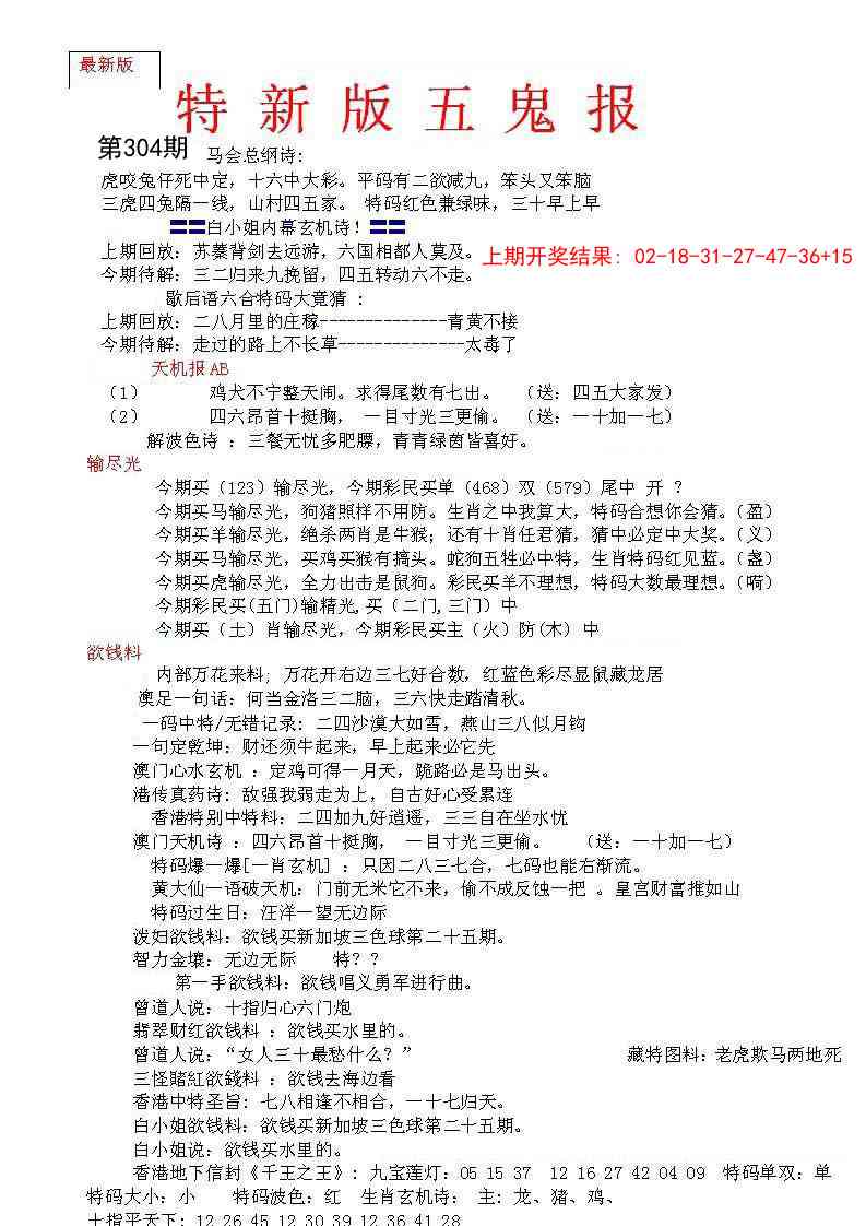 304期特新五鬼A[图]