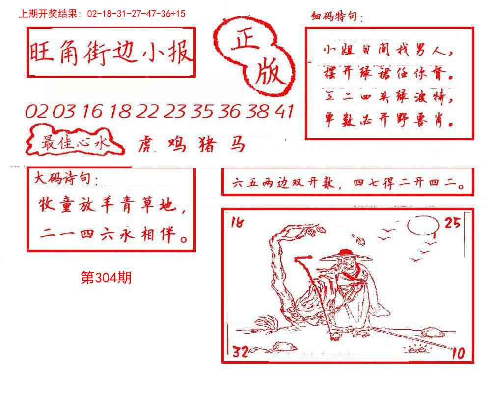 304期旺角街边小报[图]