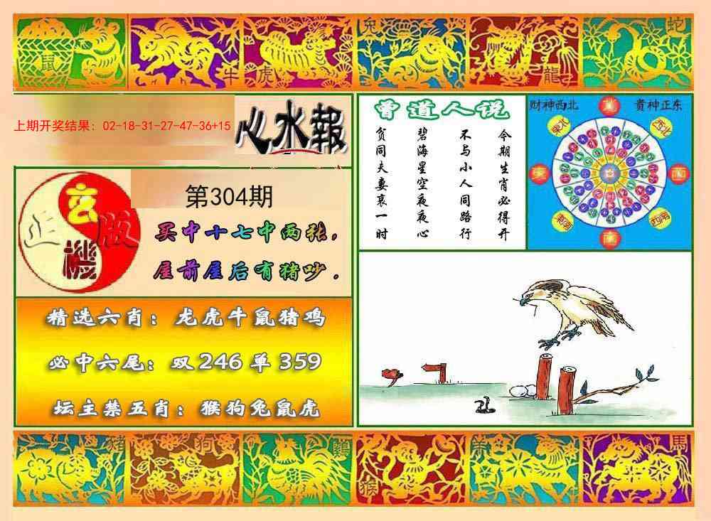 304期九龙心水报[图]