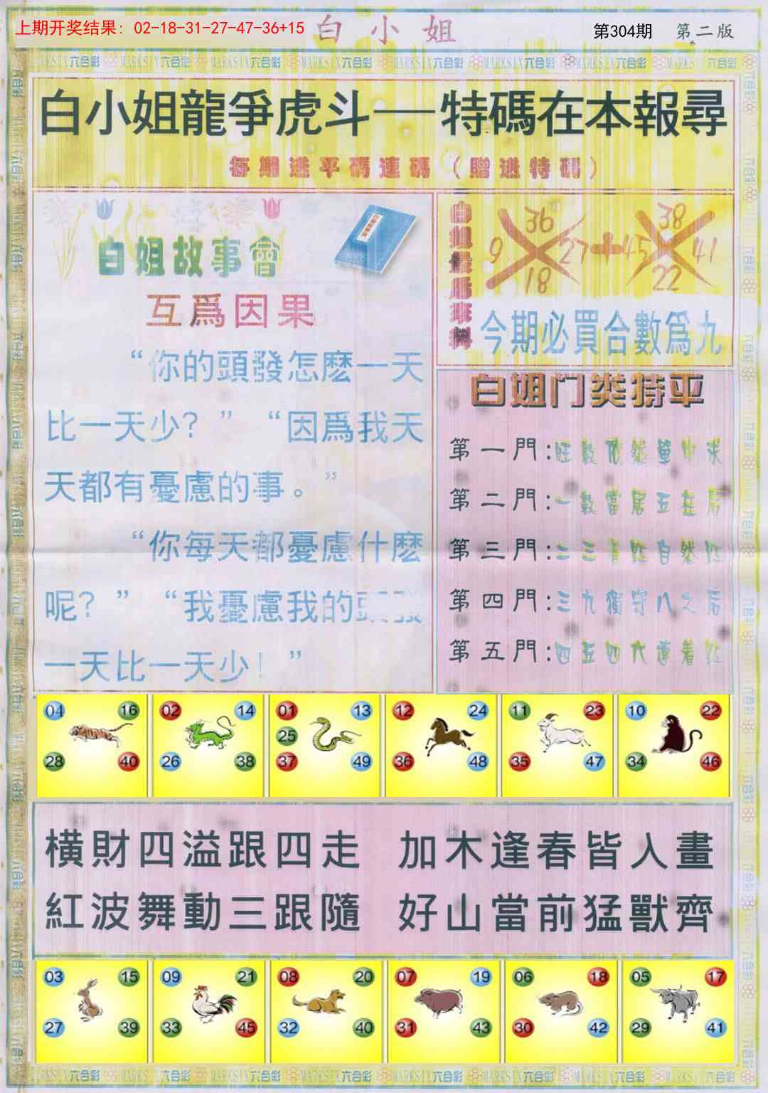 304期白小姐龙虎霸B[图]