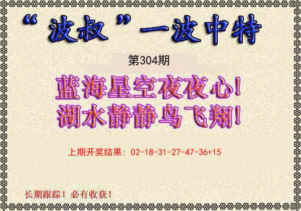 304期波叔一波中特[图]