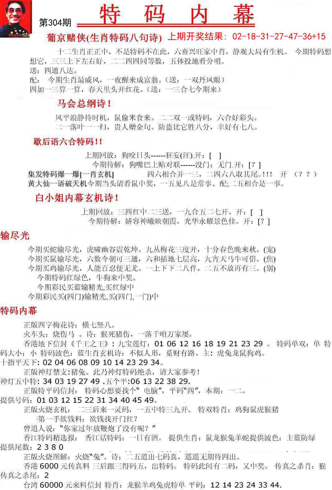 304期特码内幕A[图]