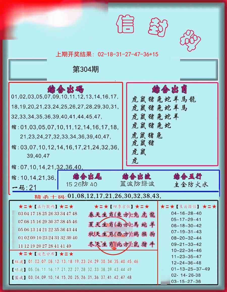 304期信封料[图]