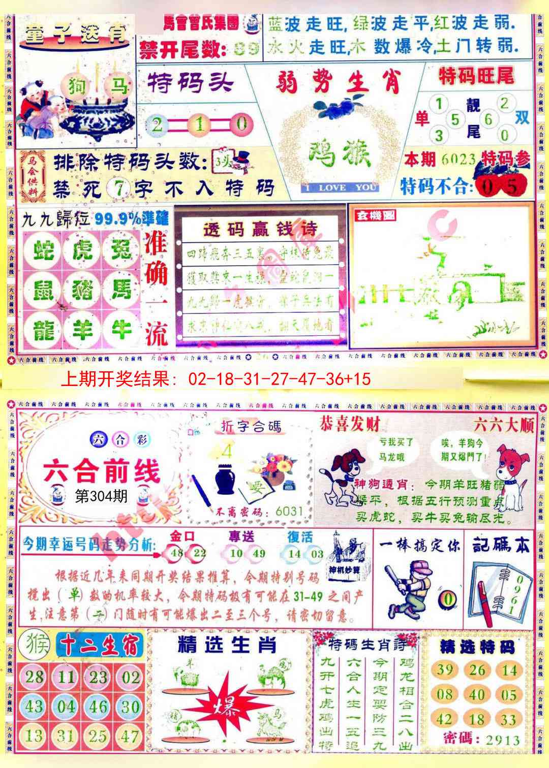 304期六合前线[图]