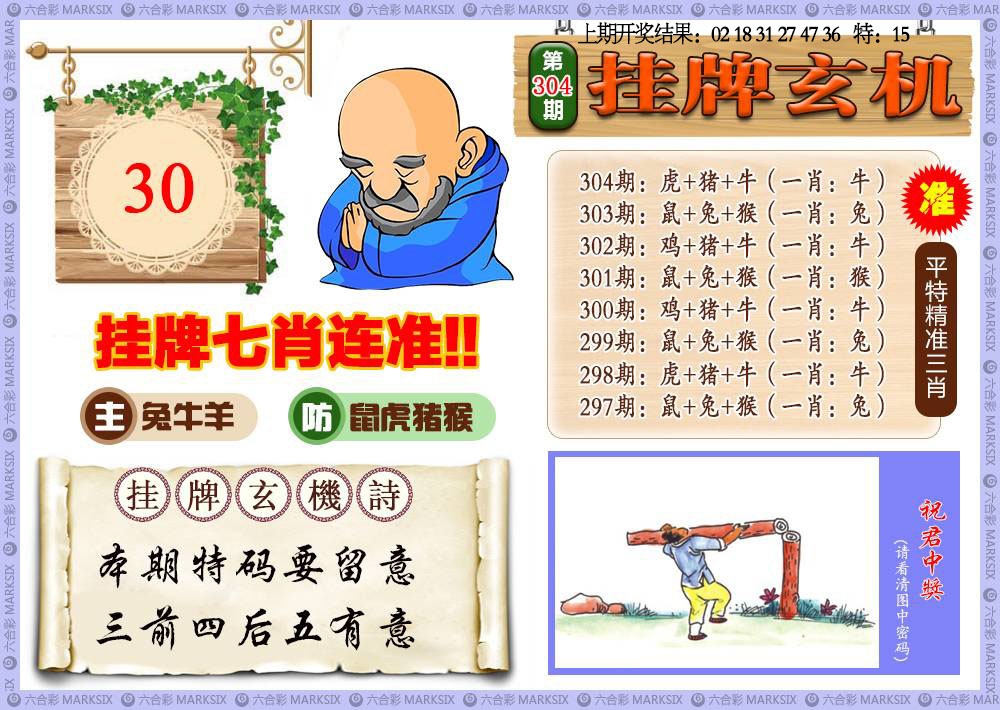 304期挂牌玄机[图]