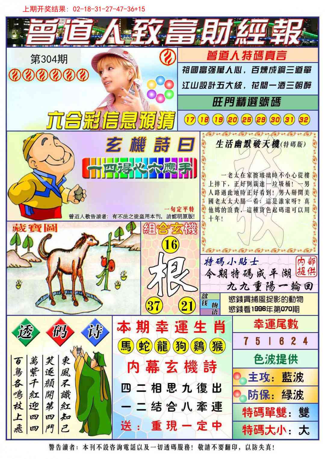 304期曾道人致福财经[图]