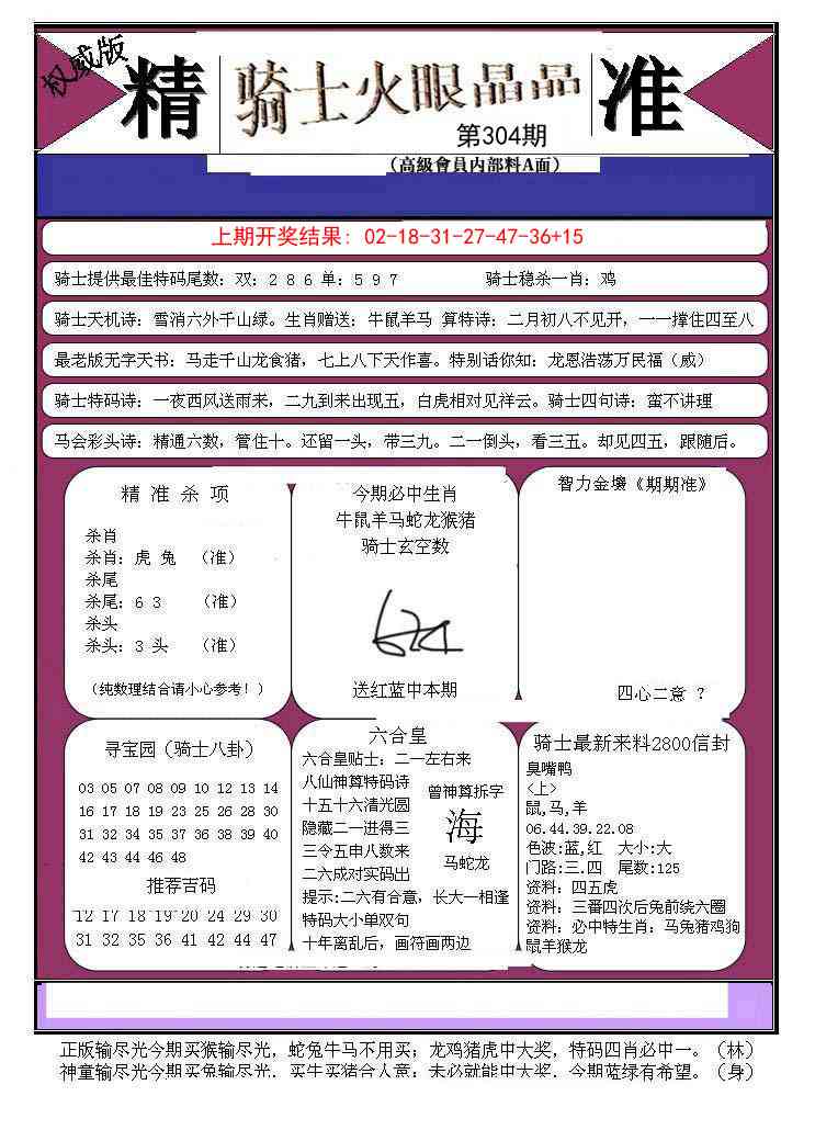 304期骑士火眼晶晶B[图]