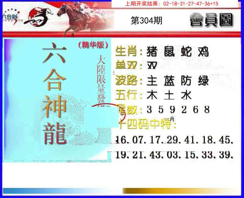 304期六合神龙[图]