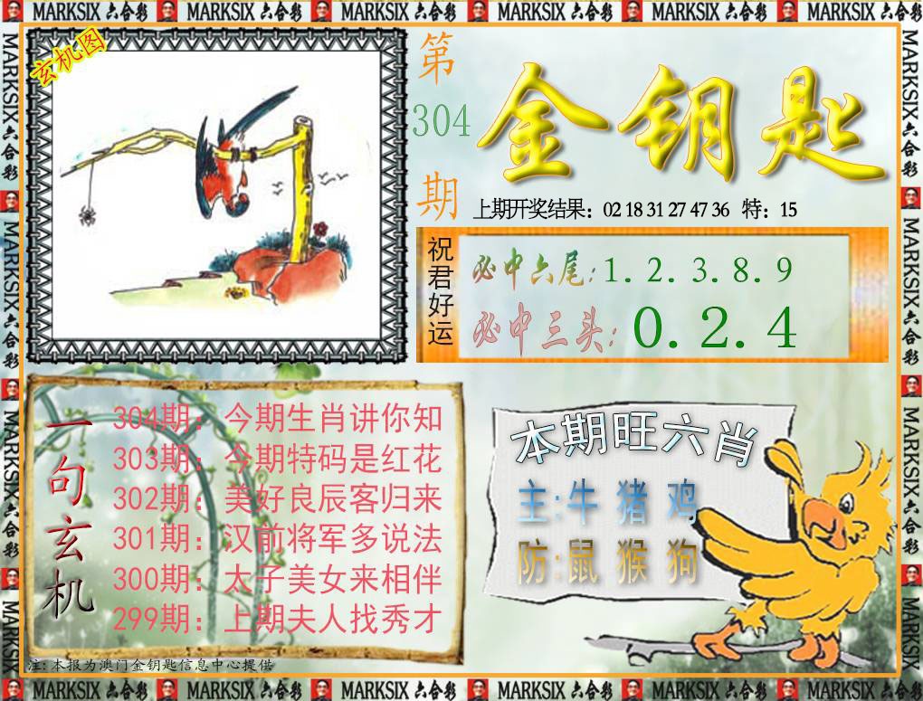 304期金钥匙[图]