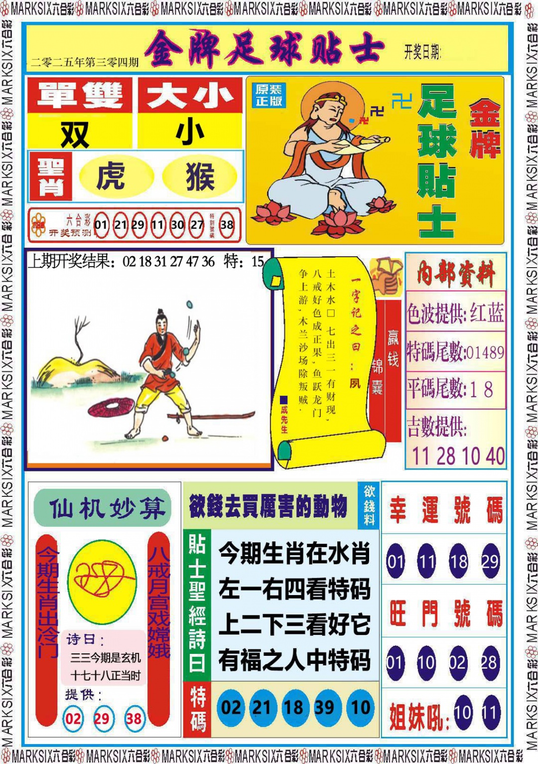 304期金牌足球贴士[图]