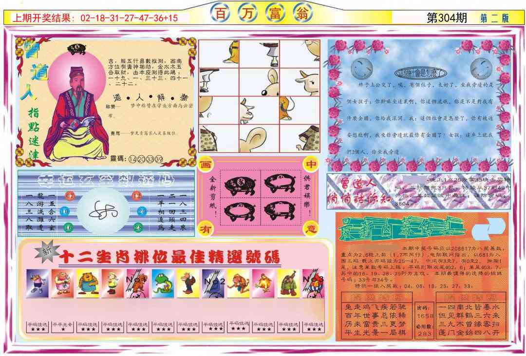 304期百万富翁B[图]