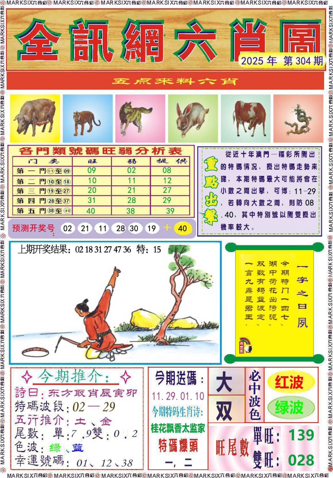 304期全讯网六肖图[图]