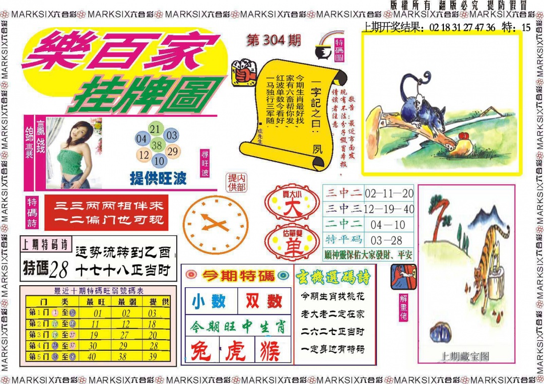 304期乐百家挂牌图[图]