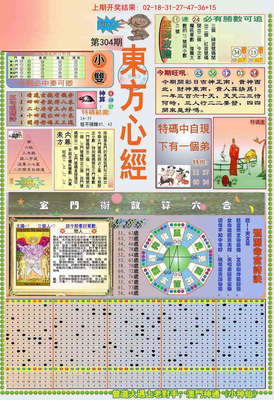 304期(新版)东方心经A[图]