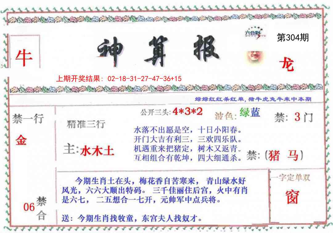 304期神算報[图]