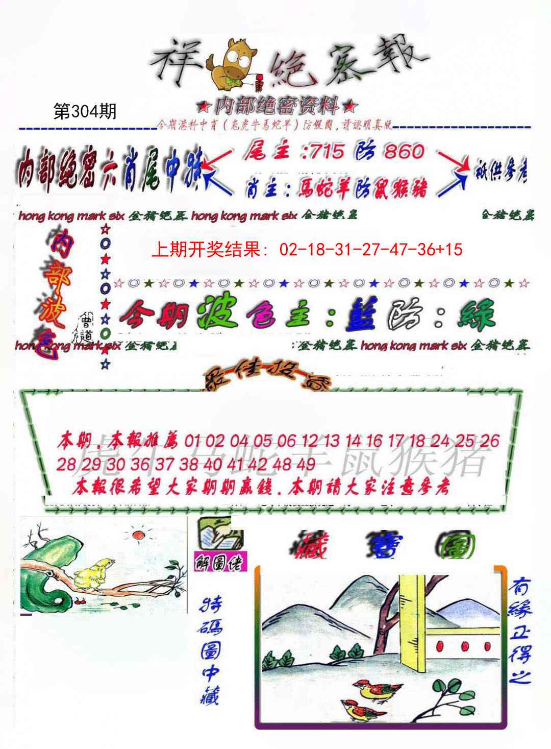 304期金鼠绝密图[图]