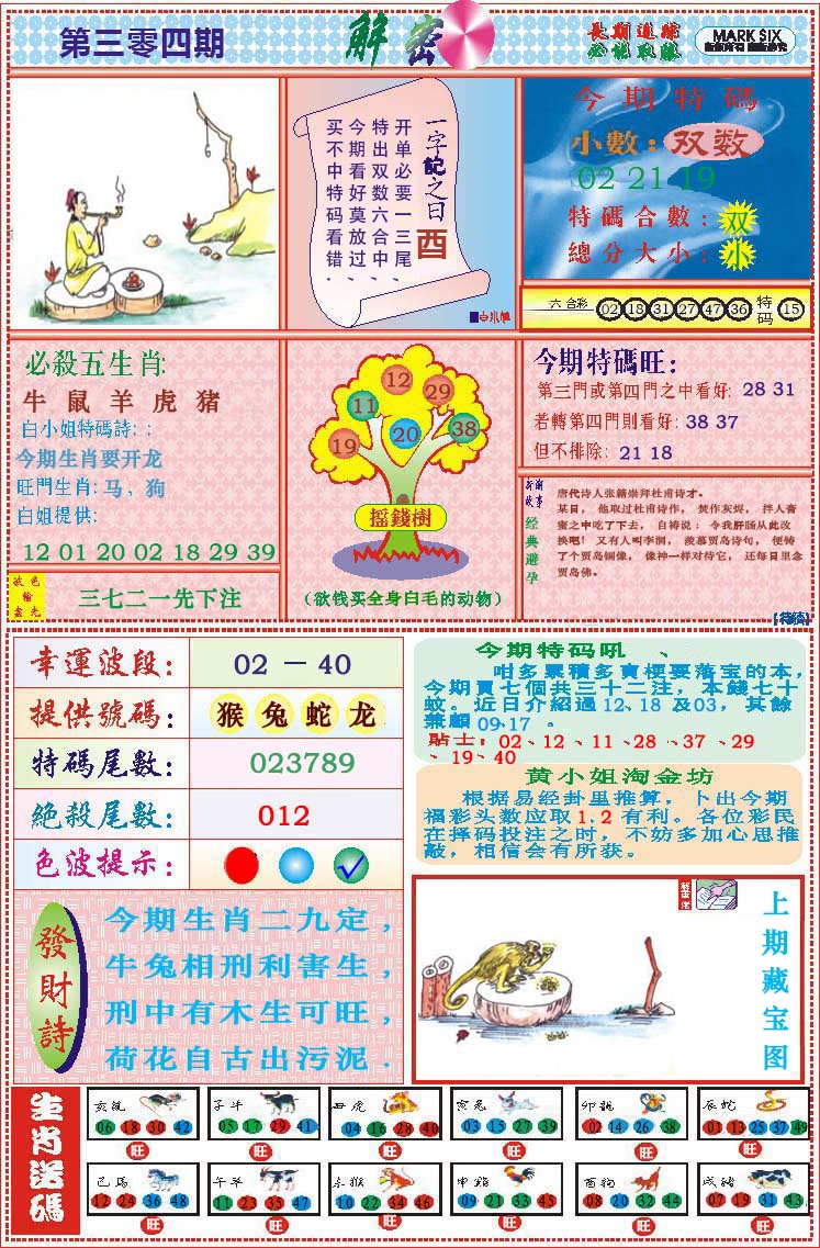 304期118解密[图]