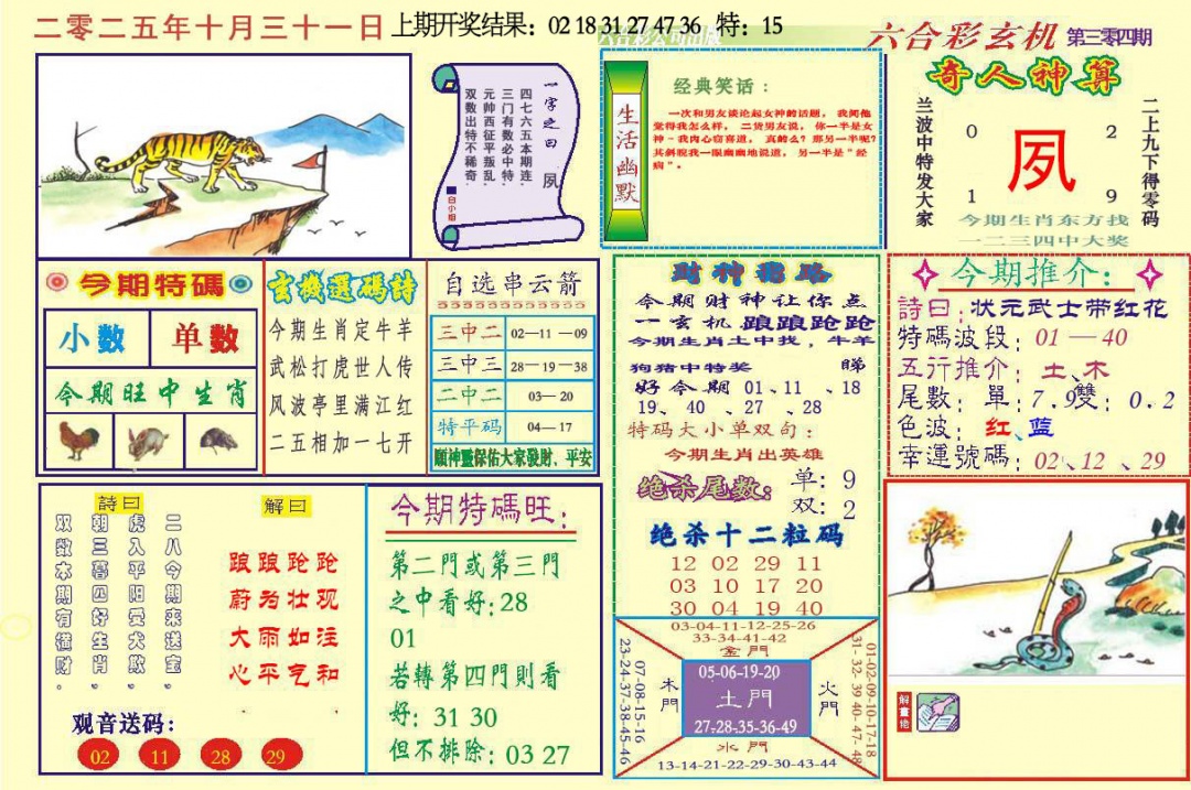 304期六合玄机[图]