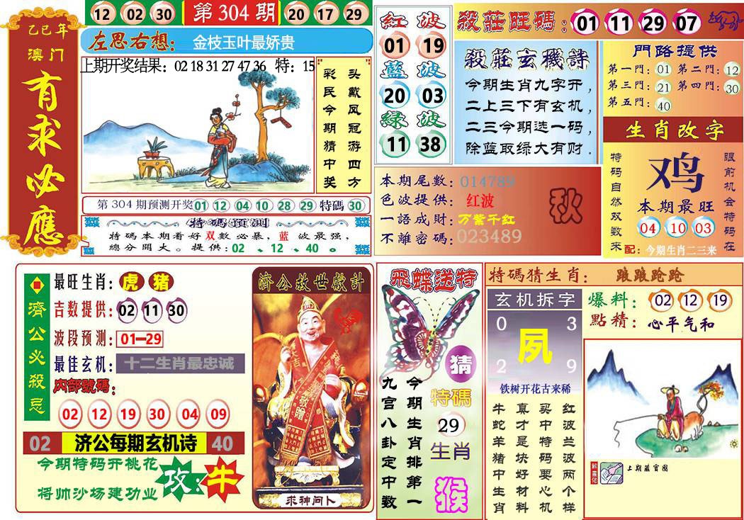 304期118有求必应[图]