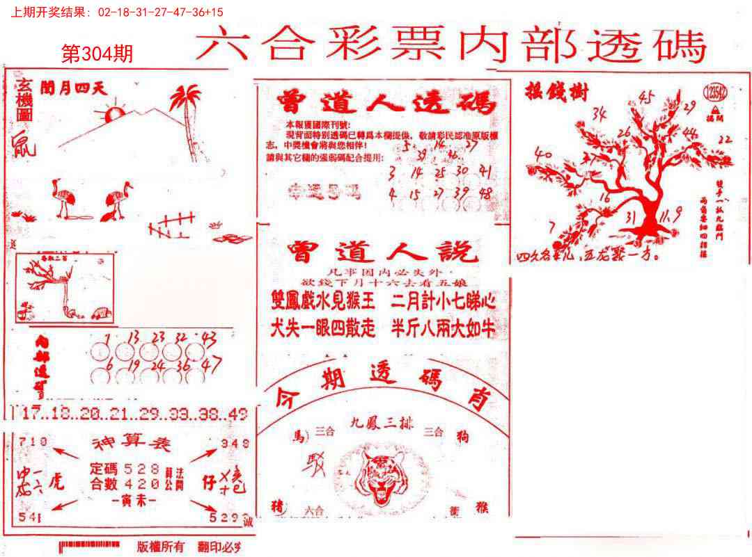 304期内部透码(信封)[图]