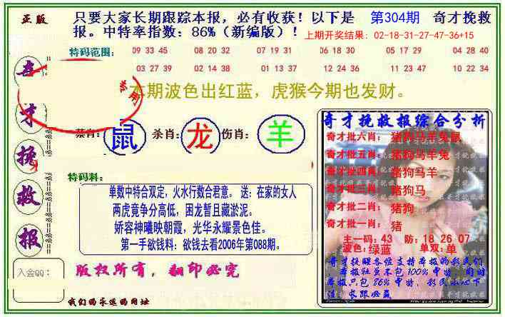304期挽救报[图]