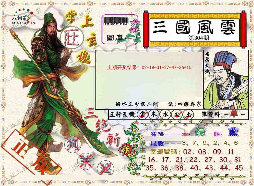 304期正版三国风云[图]