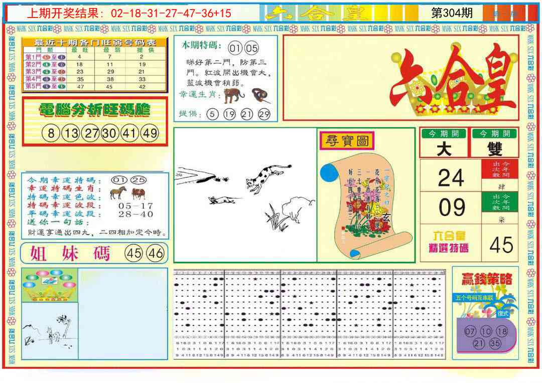304期六合皇A[图]