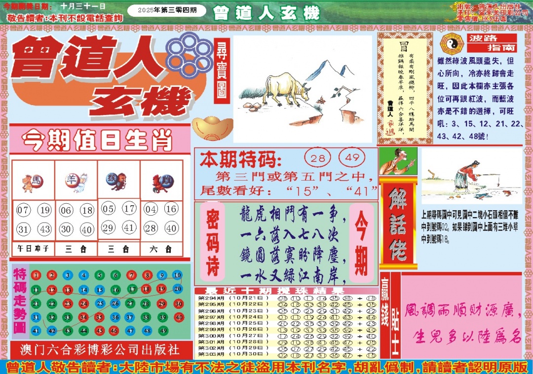 304期曾道人玄机A[图]