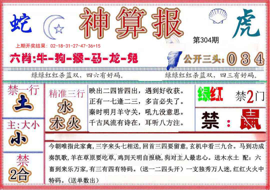 304期神算报(新版)[图]