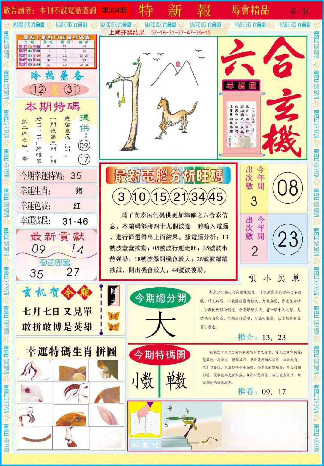 304期特新报A[图]