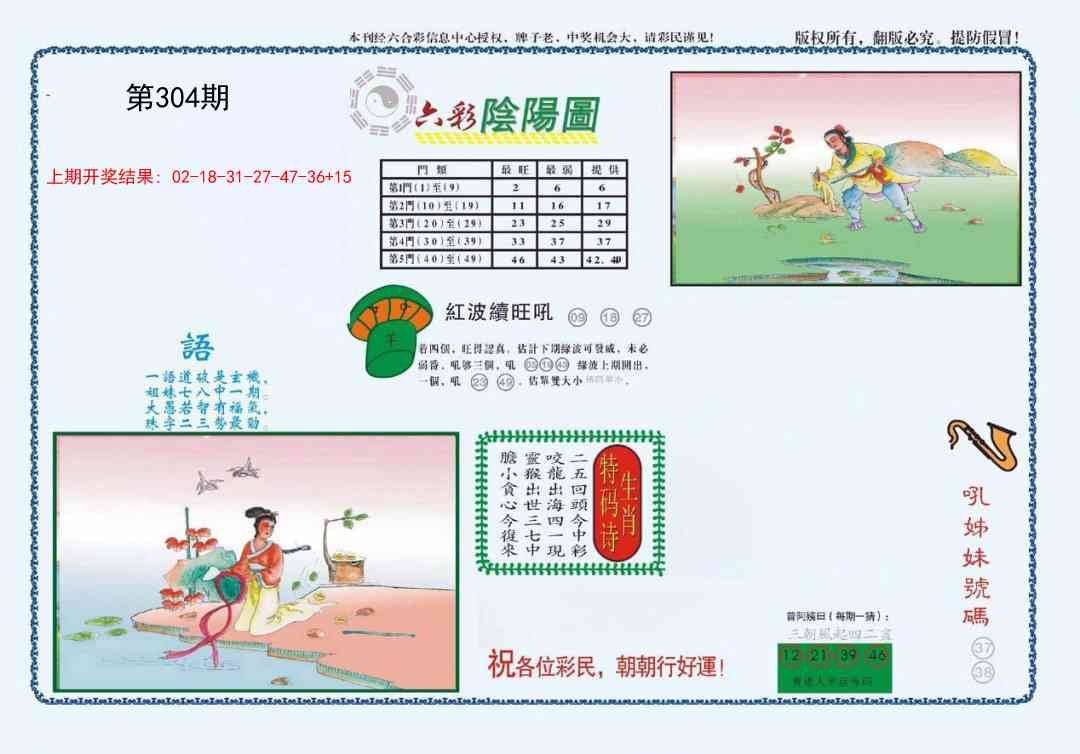 304期4-六合阴阳[图]