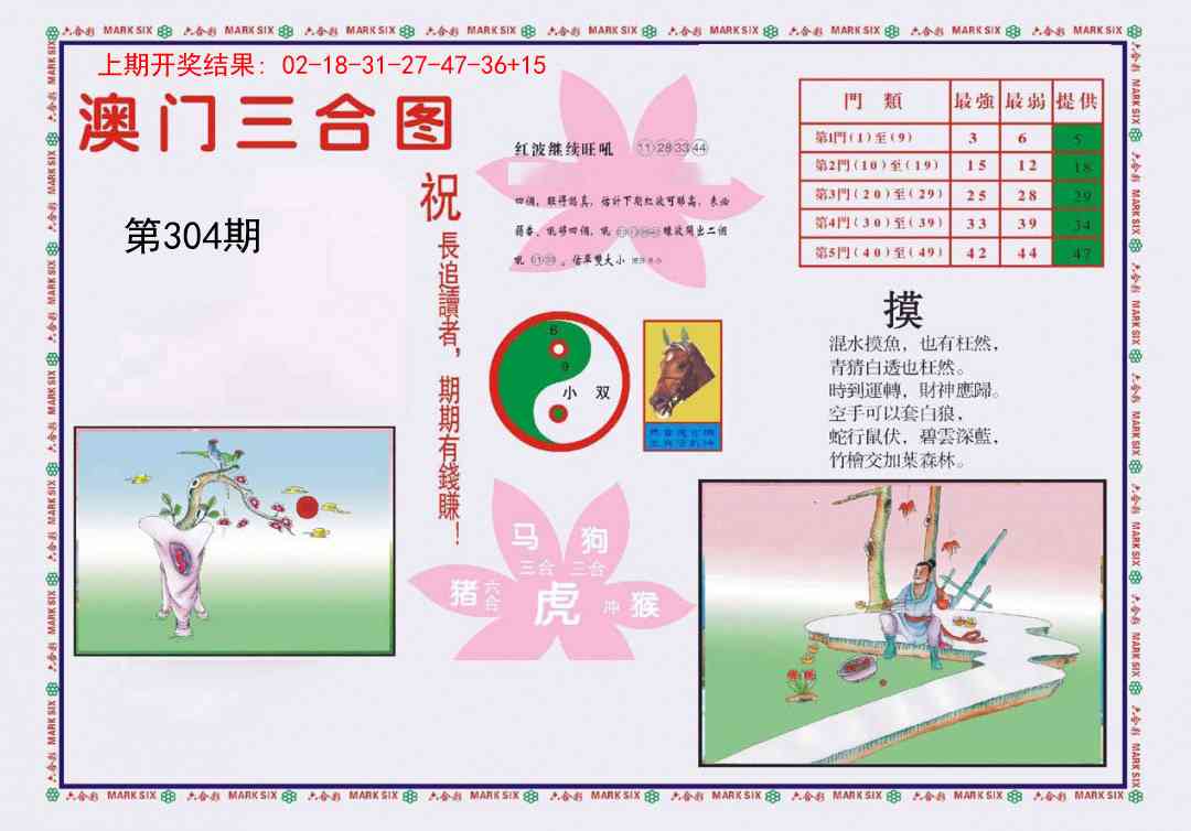 304期4-澳门三合[图]