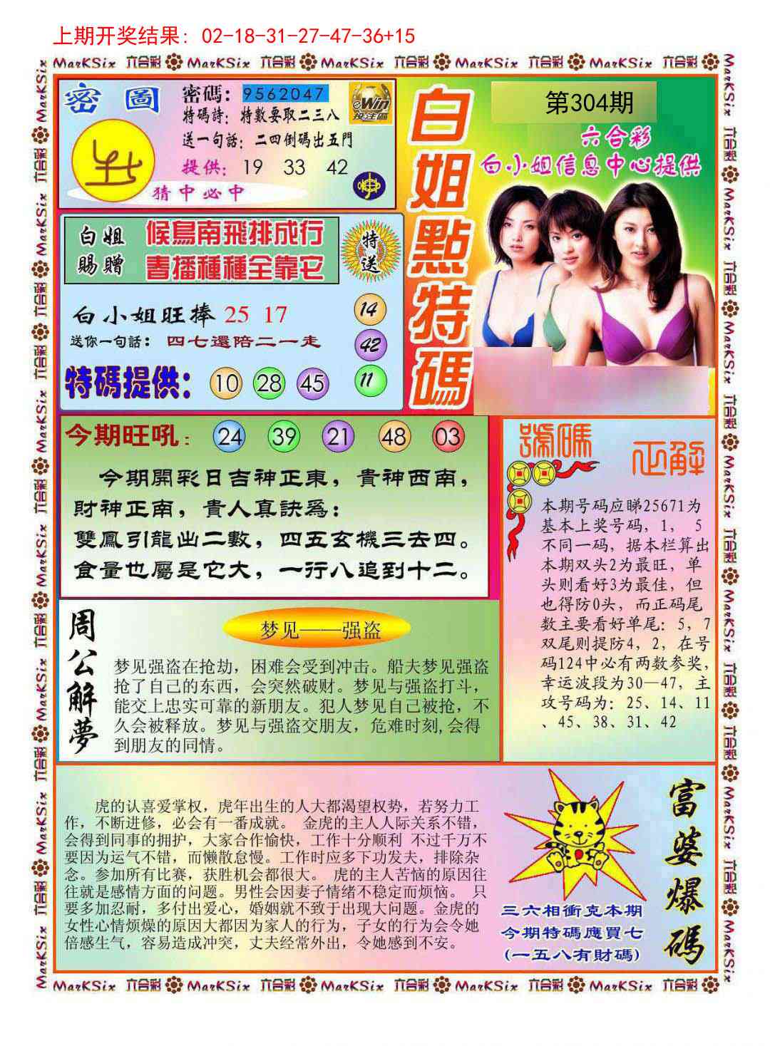304期白小姐点特码[图]