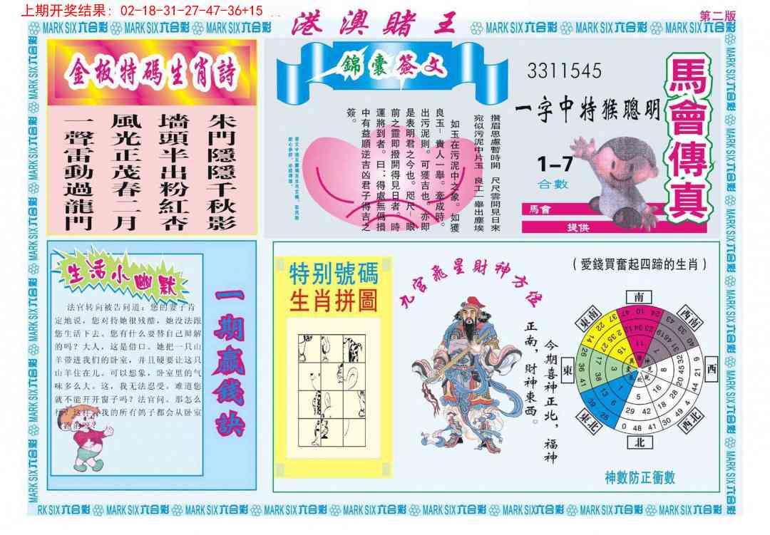 304期港澳赌王B[图]