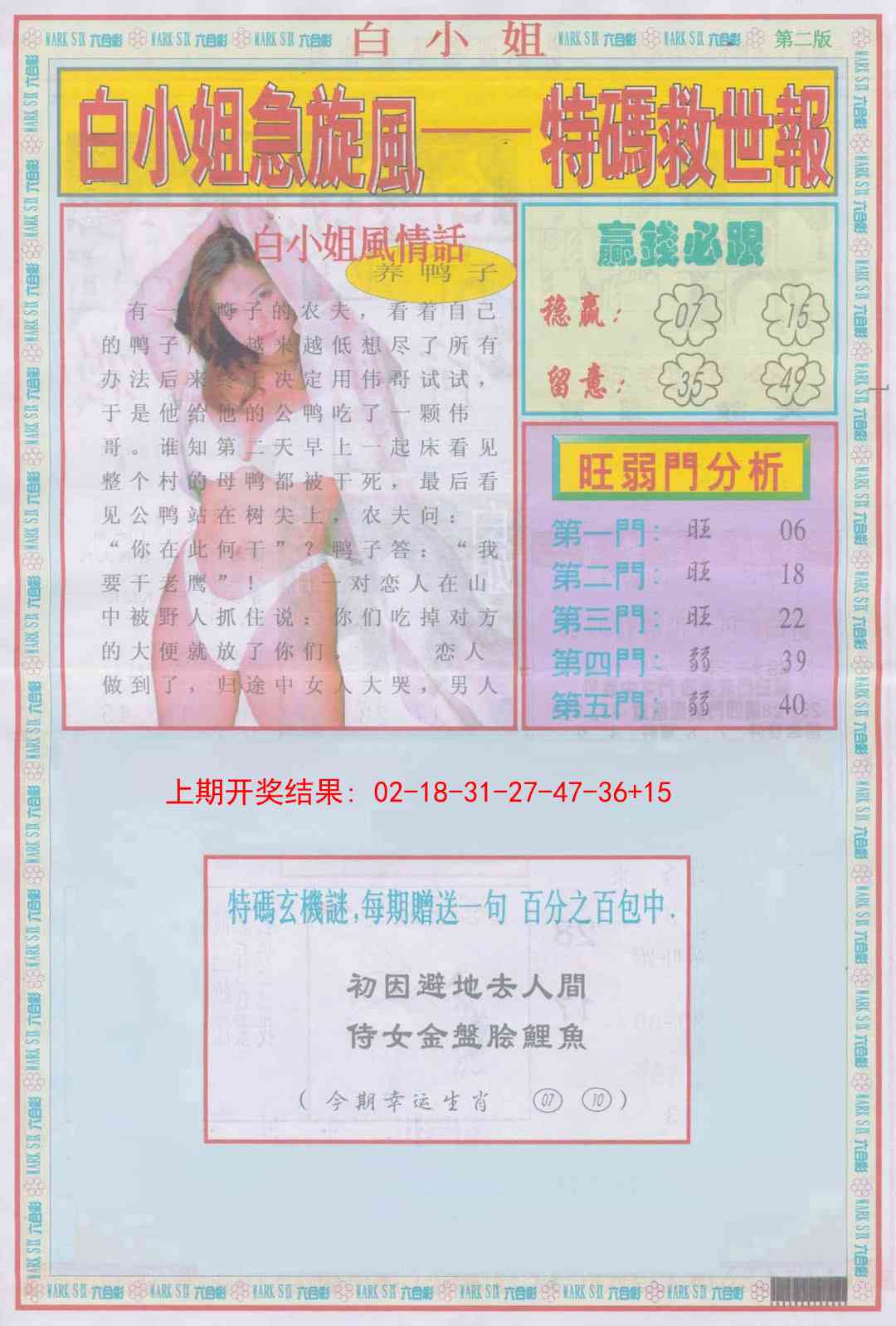 304期白小姐急旋风B[图]