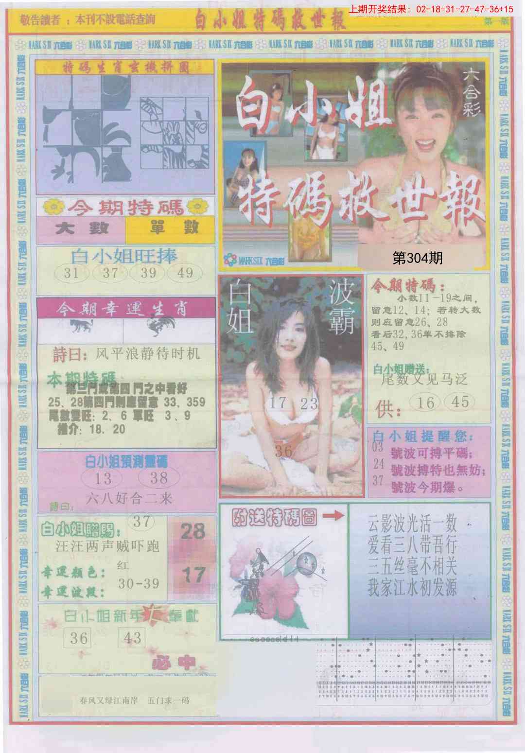 304期白小姐急旋风A[图]