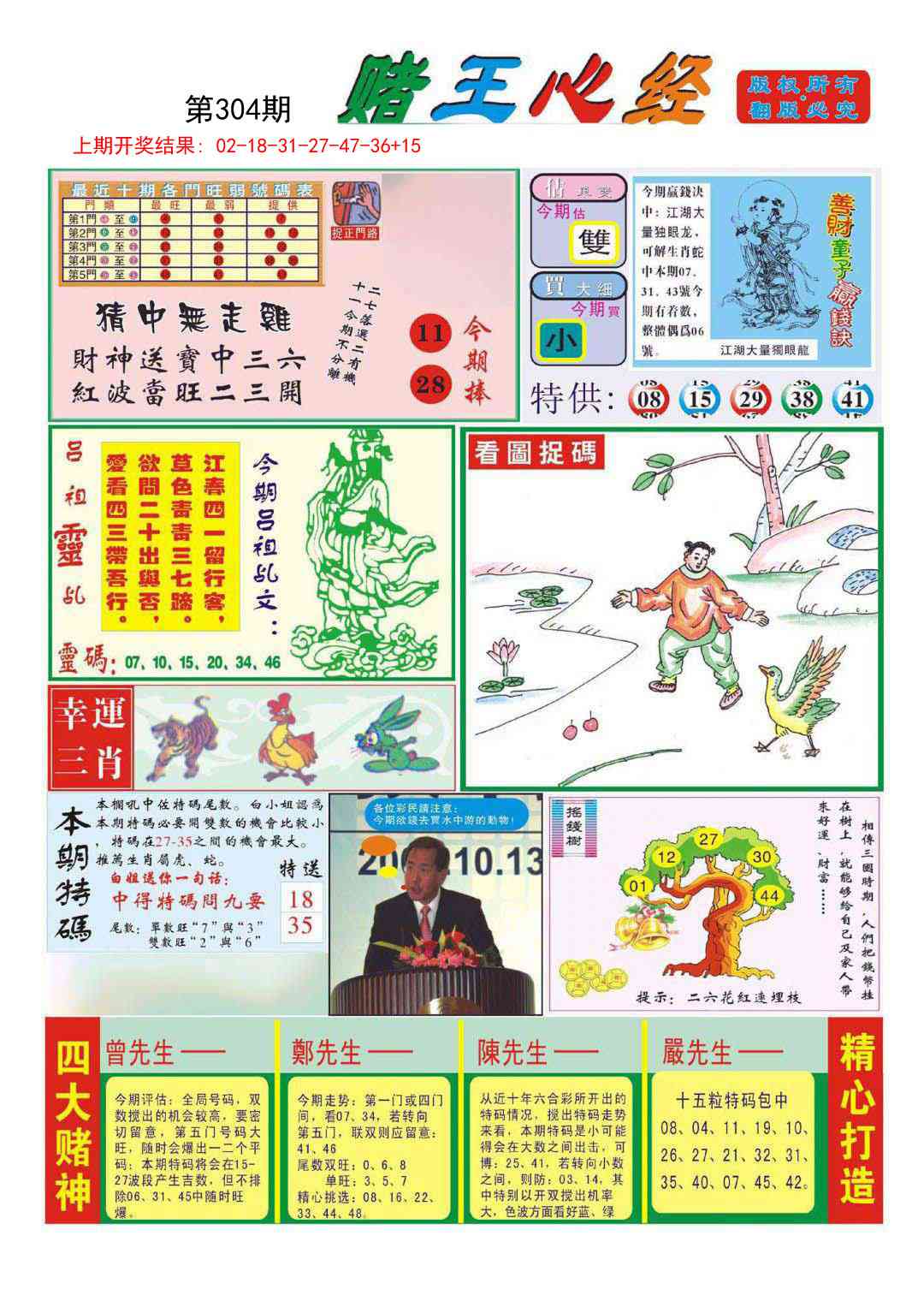 304期赌王心经[图]