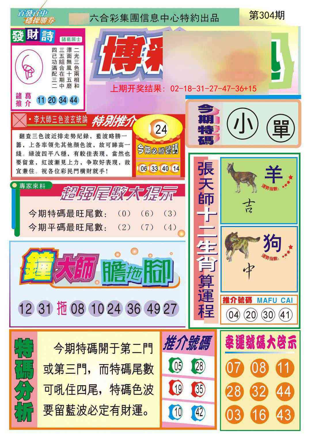 304期博彩快迅[图]