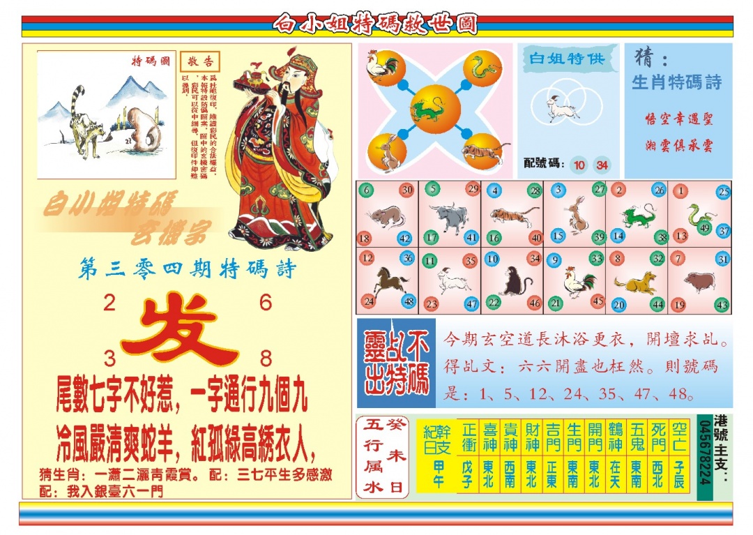 304期白小姐特码救世B[图]