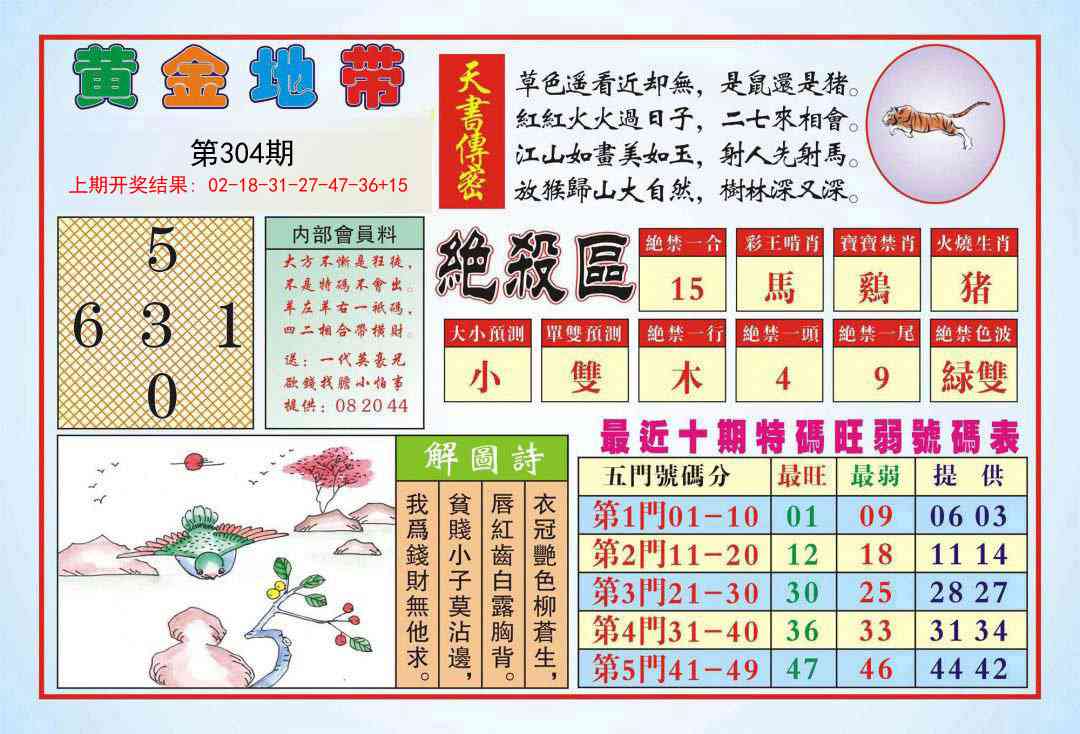 304期黄金地带[图]