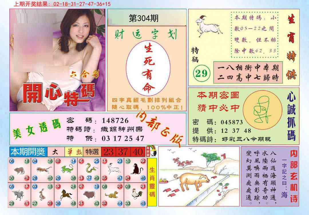 304期开心特码[图]