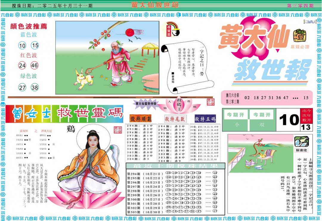 304期黄大仙救世A[图]