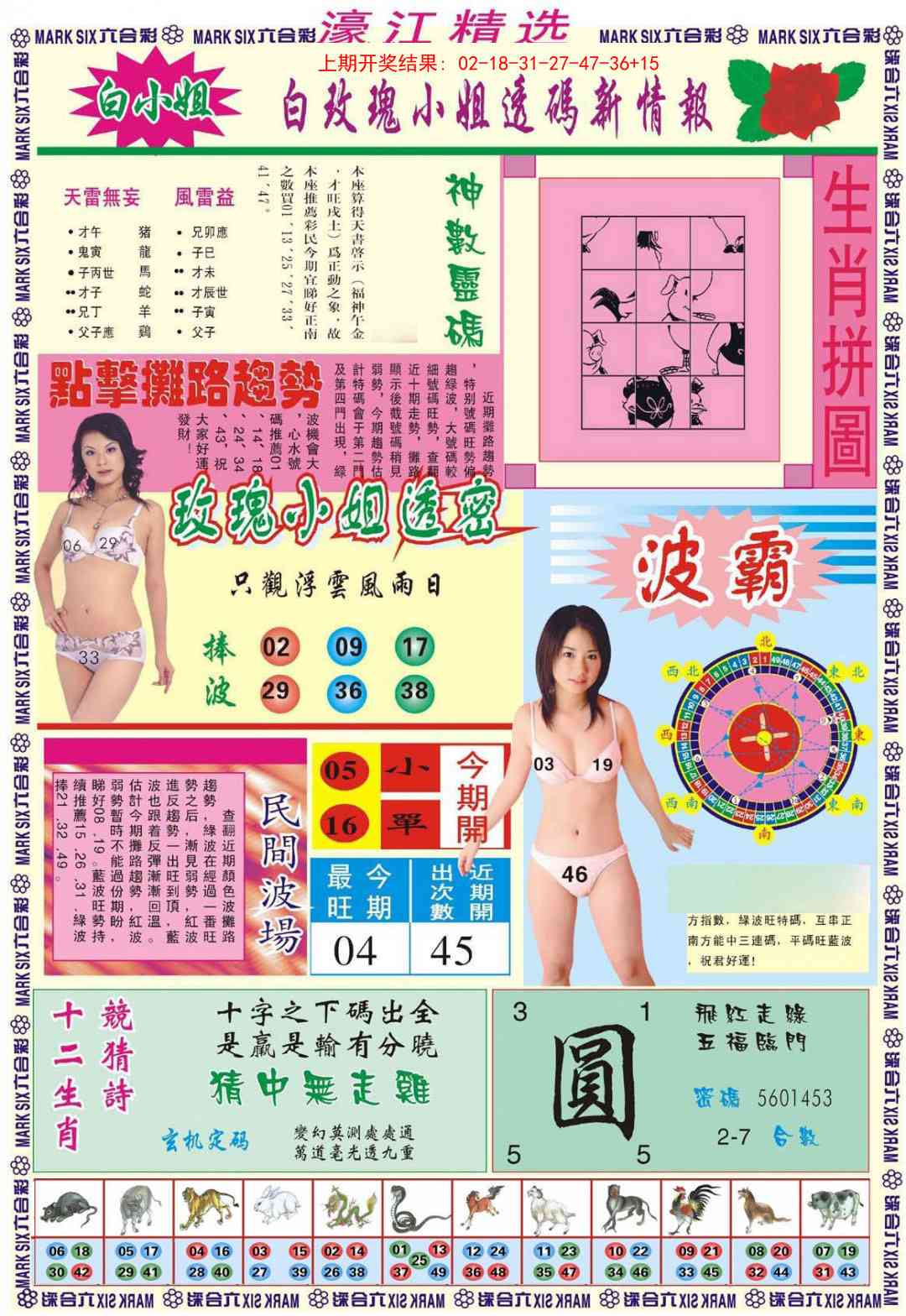 304期濠江精选B[图]