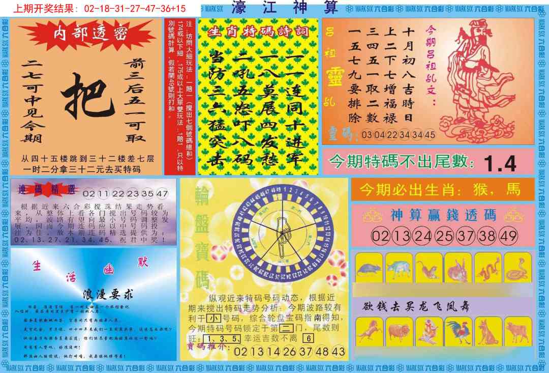 304期濠江神算B[图]