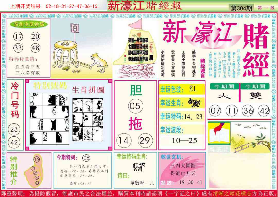 304期新濠江赌经A[图]