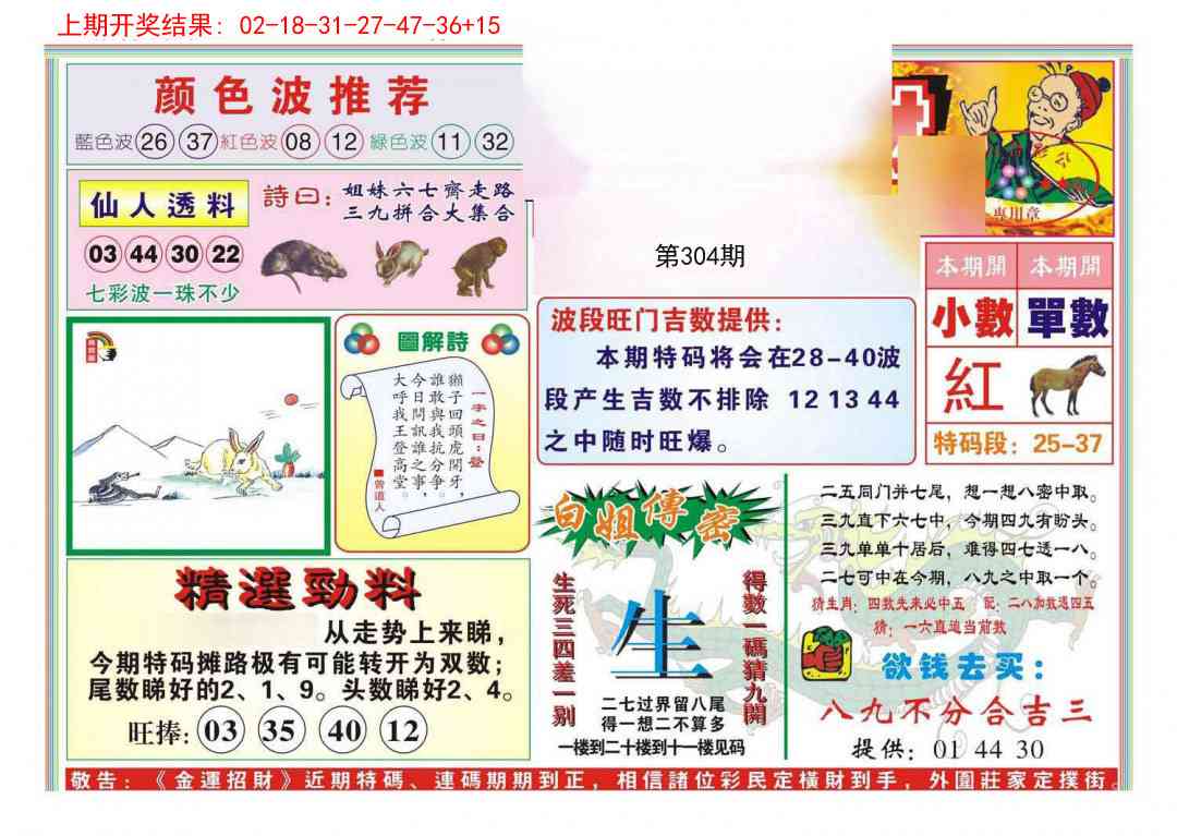 304期金运招财[图]