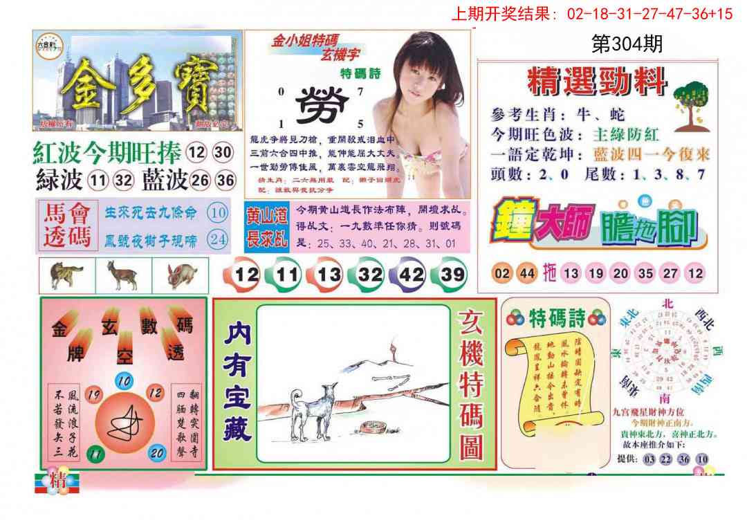304期金多宝[图]