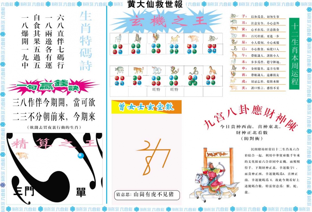 304期黄大仙救世B[图]