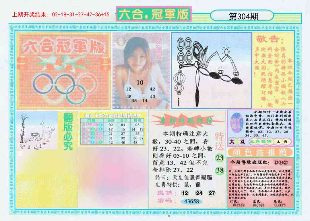 304期六合冠军版A[图]
