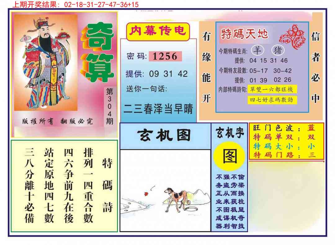 304期奇算[图]